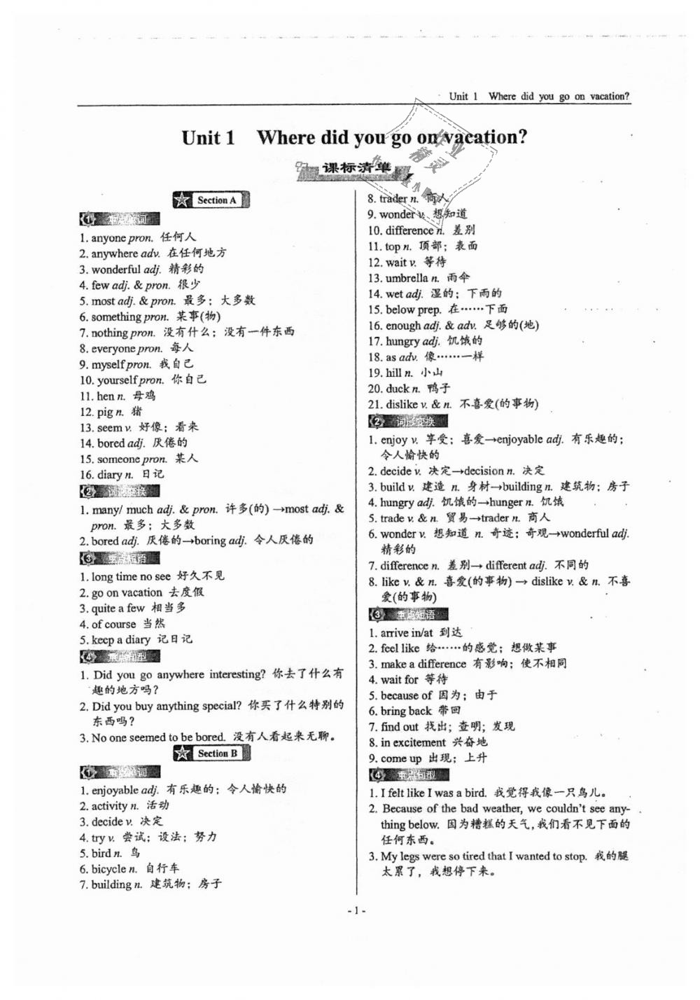 2018年蓉城主阵地八年级英语上册人教版答案