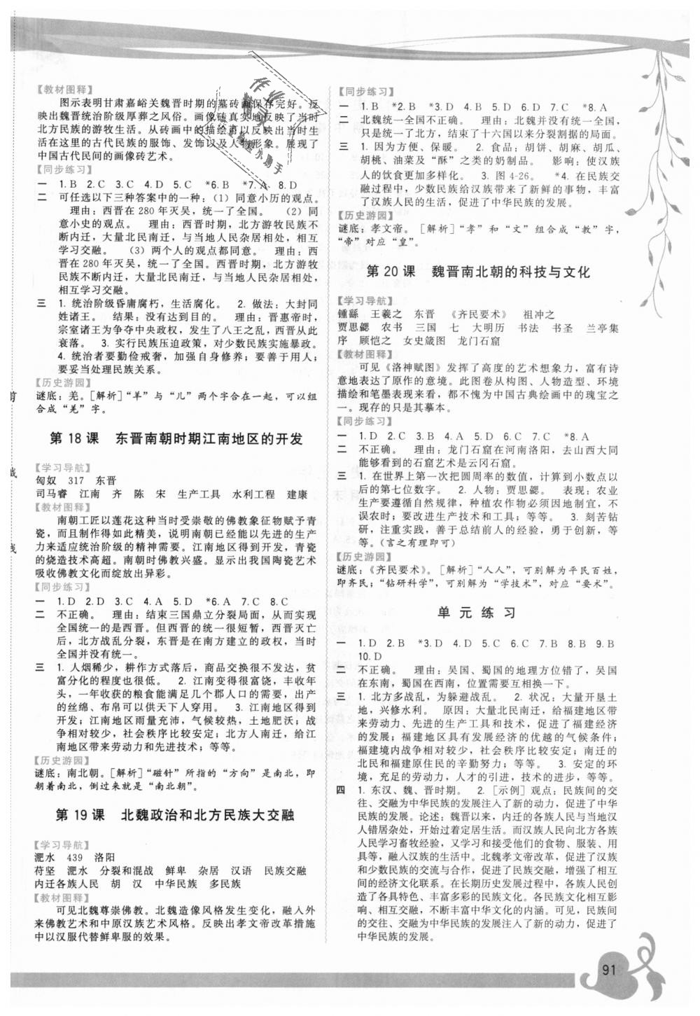 2018年顶尖课课练七年级中国历史上册人教版 第5页