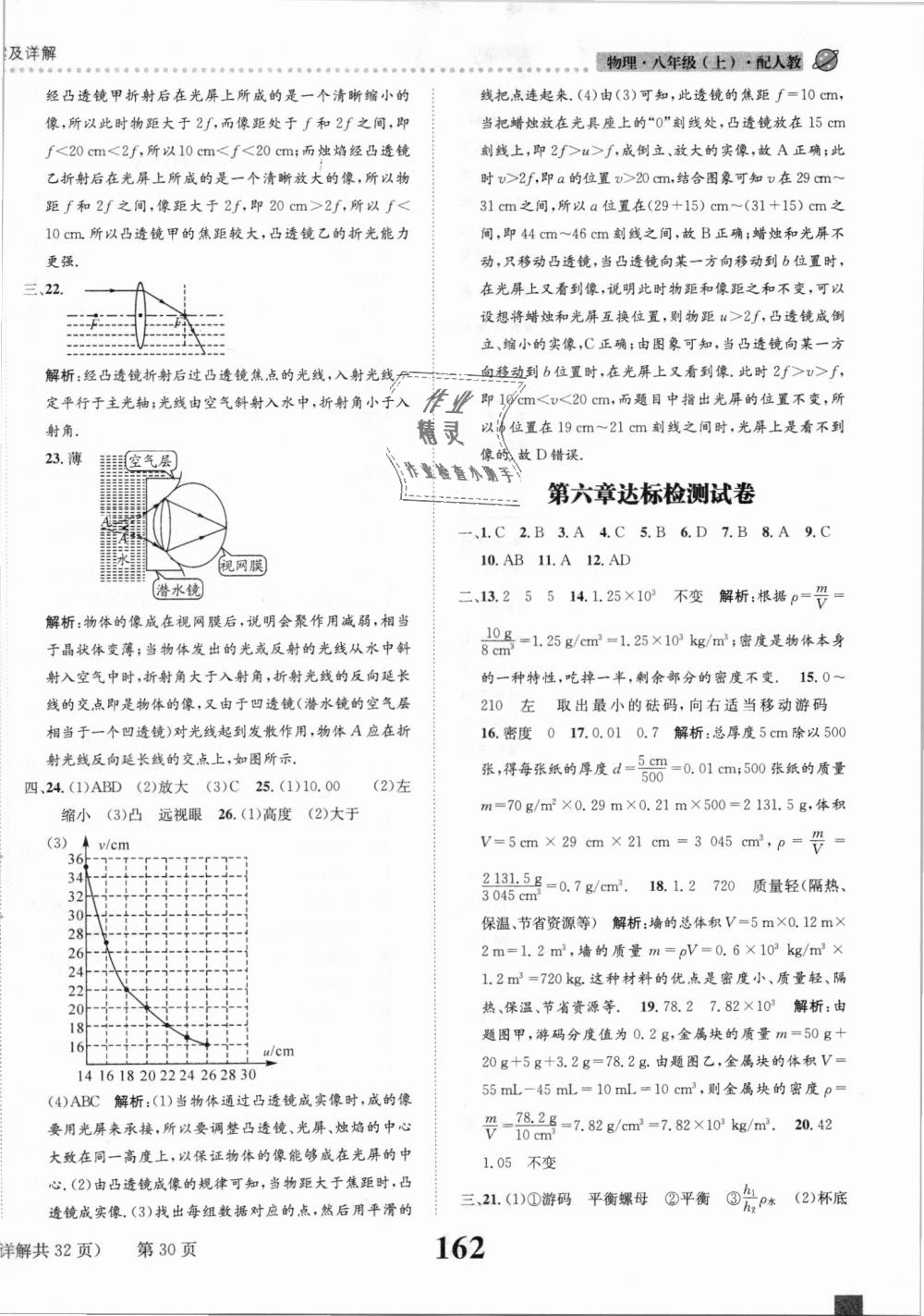 2018年課時(shí)達(dá)標(biāo)練與測八年級(jí)物理上冊(cè)人教版 第30頁