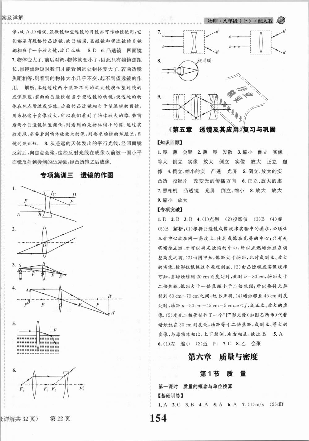 2018年課時達(dá)標(biāo)練與測八年級物理上冊人教版 第22頁