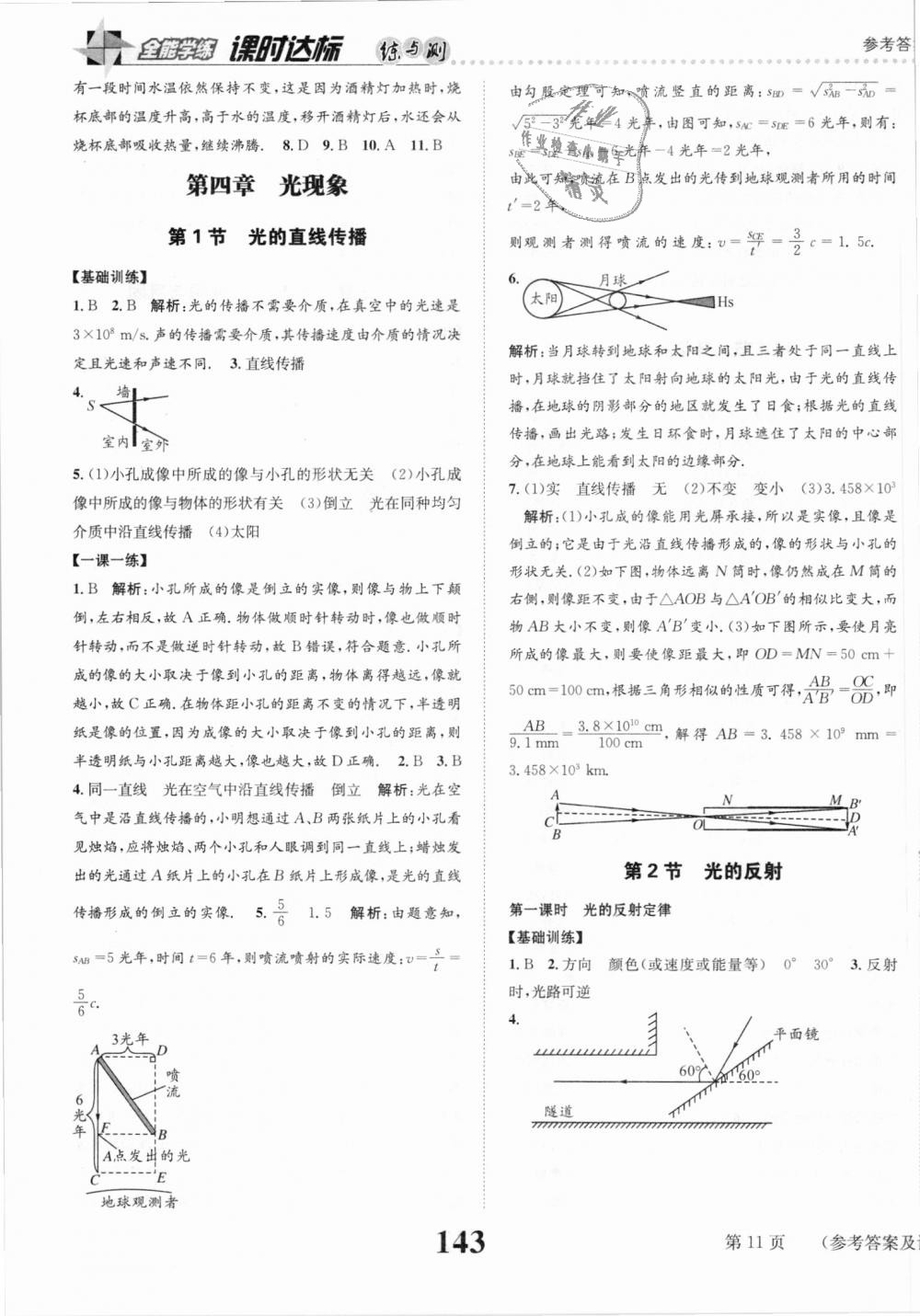 2018年課時達(dá)標(biāo)練與測八年級物理上冊人教版 第11頁