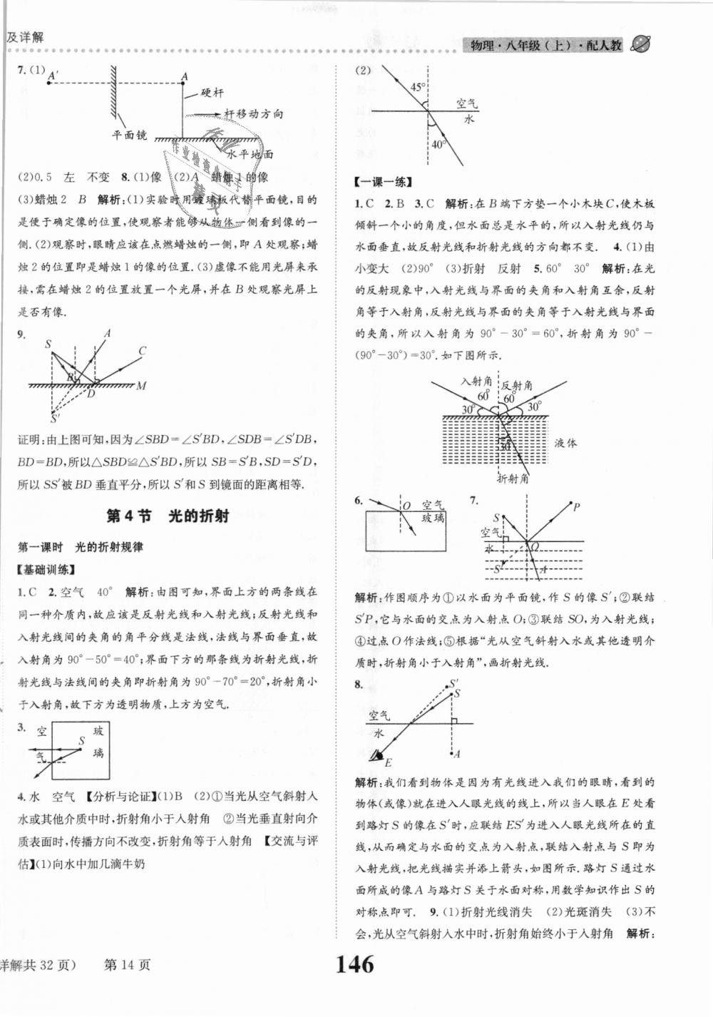 2018年課時達標(biāo)練與測八年級物理上冊人教版 第14頁