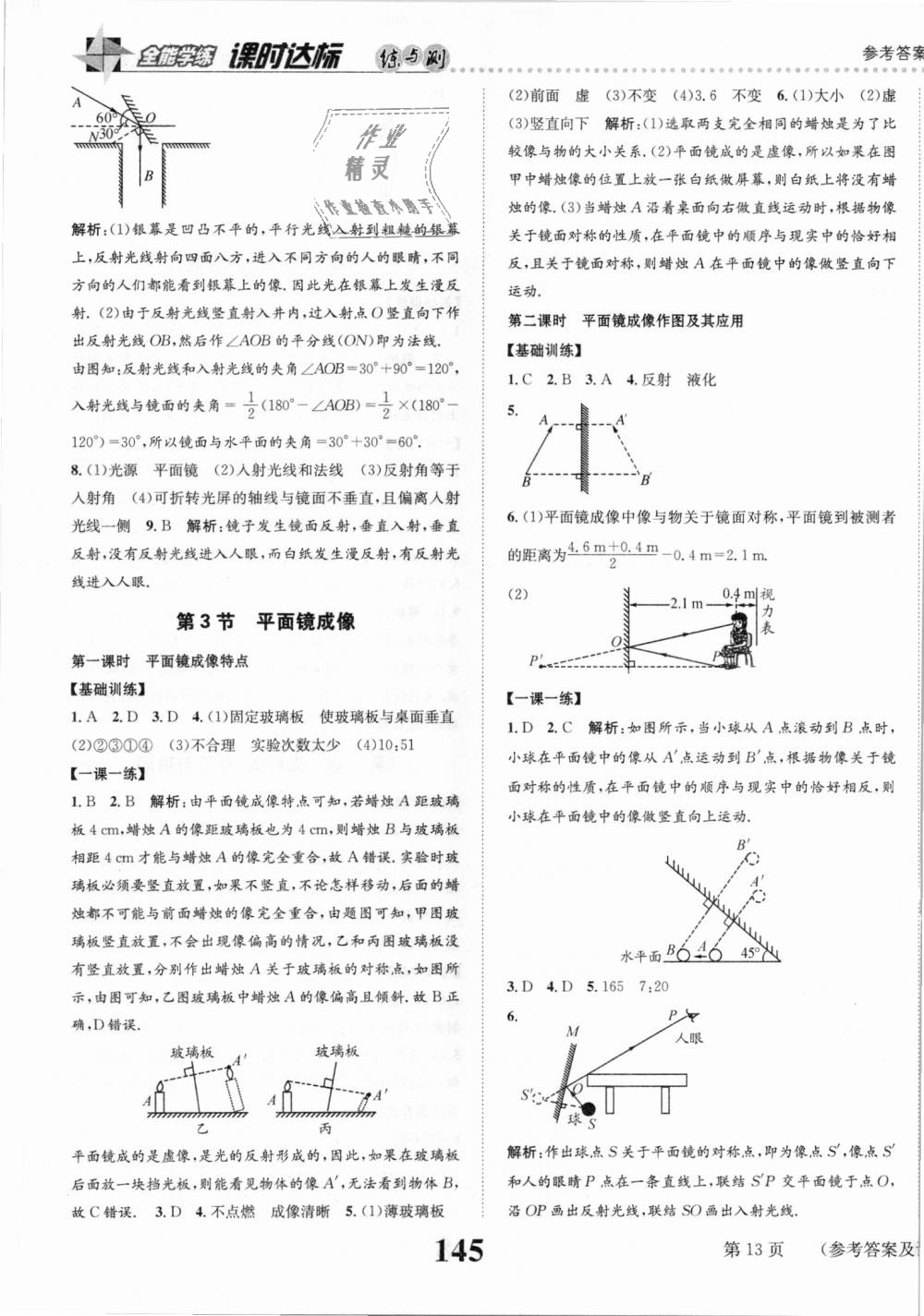 2018年課時達標練與測八年級物理上冊人教版 第13頁