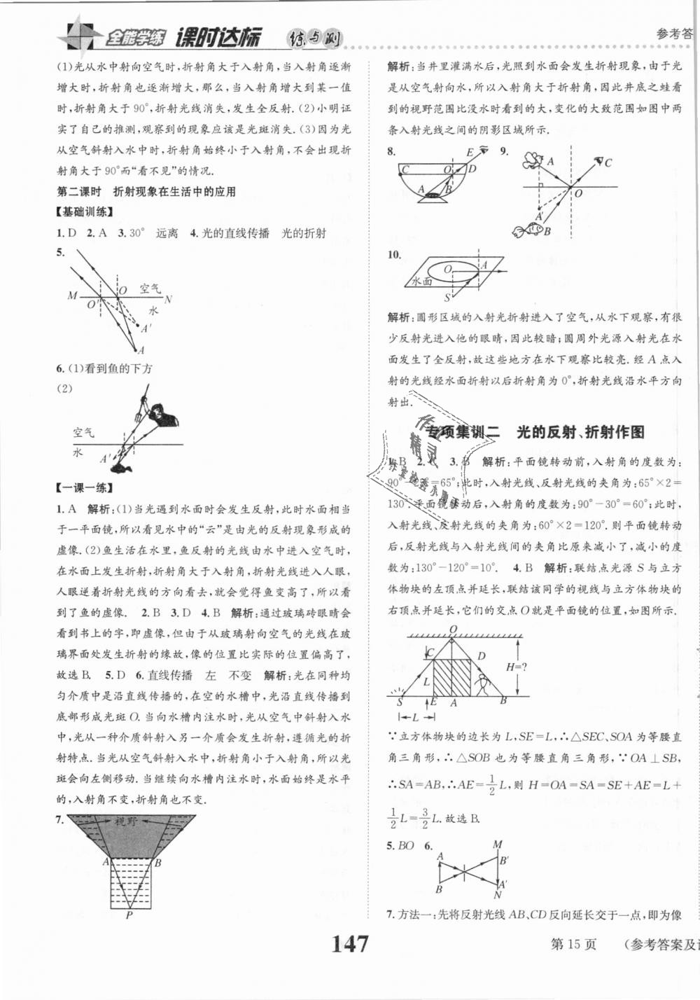 2018年课时达标练与测八年级物理上册人教版 第15页