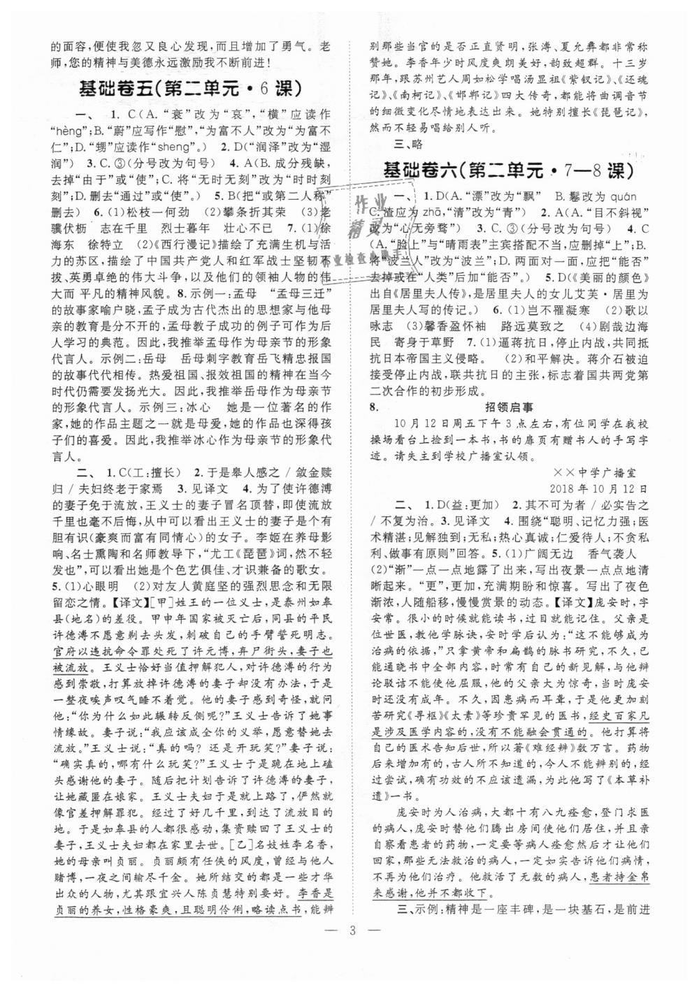 2018年初中语文基础知识加文言文八年级语文上册 第3页