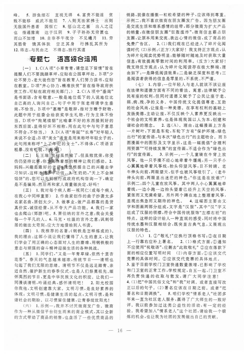 2018年初中语文基础知识加文言文八年级语文上册 第16页