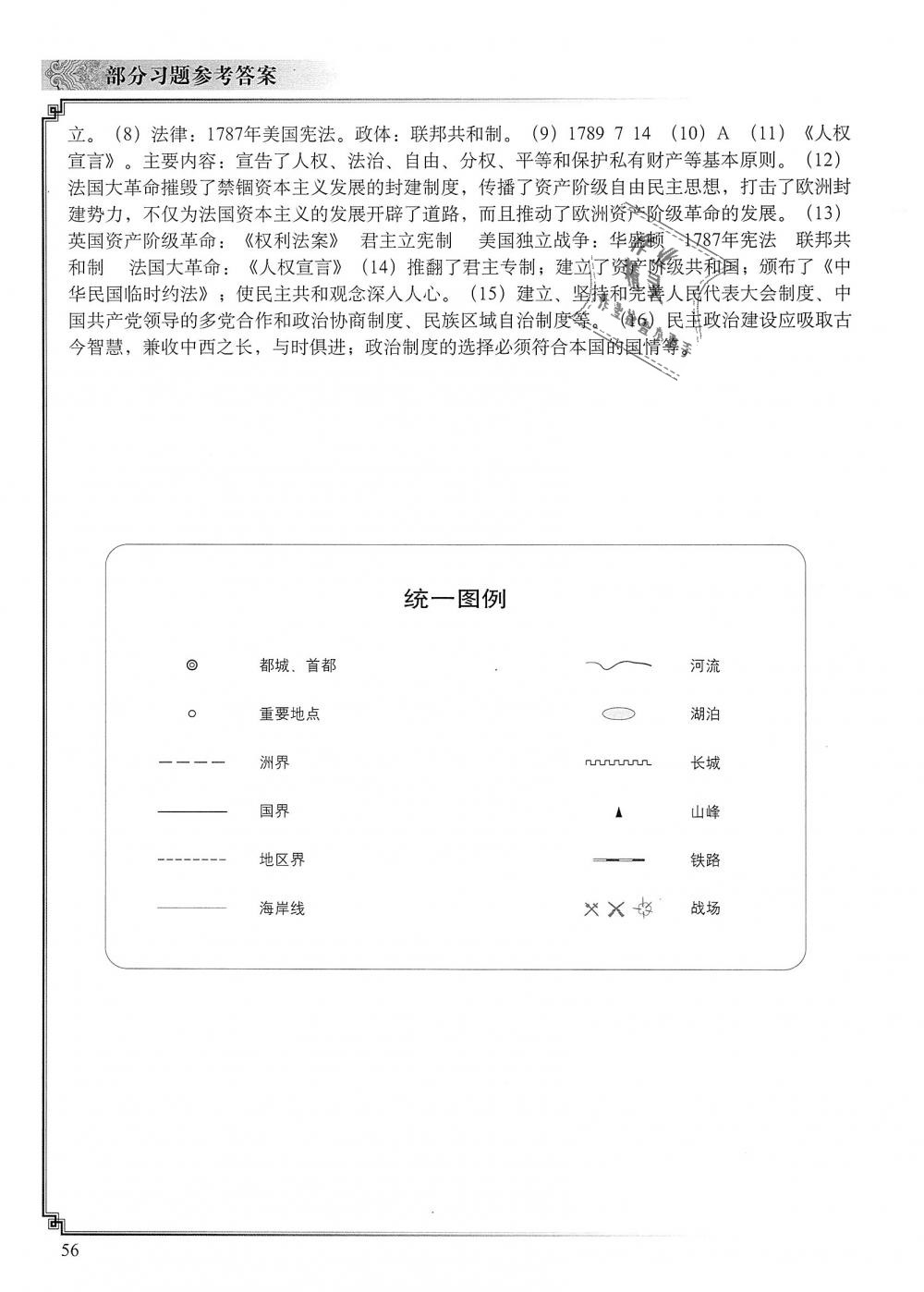 2018年世界历史填充图册九年级上册人教版中国地图出版社 第6页