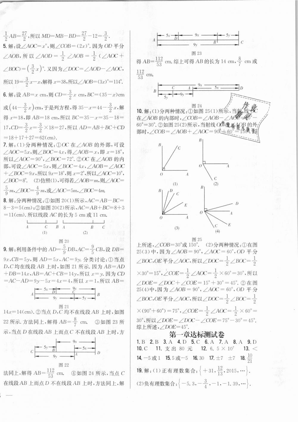 2018年全科王同步课时练习七年级数学上册人教版 第16页