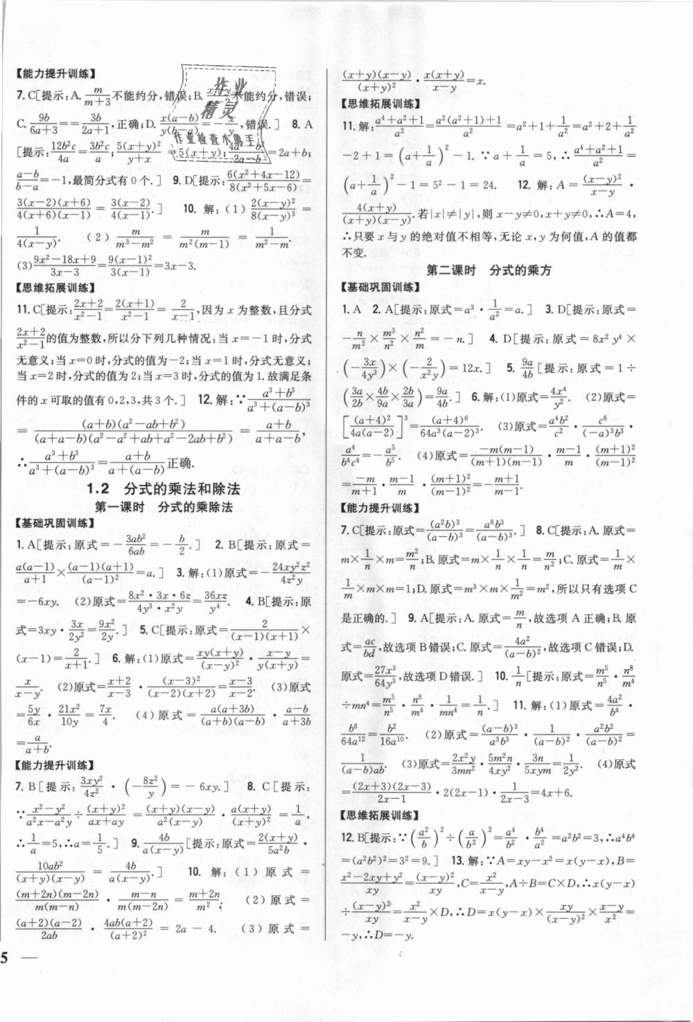 2018年全科王同步课时练习八年级数学上册湘教版 第2页