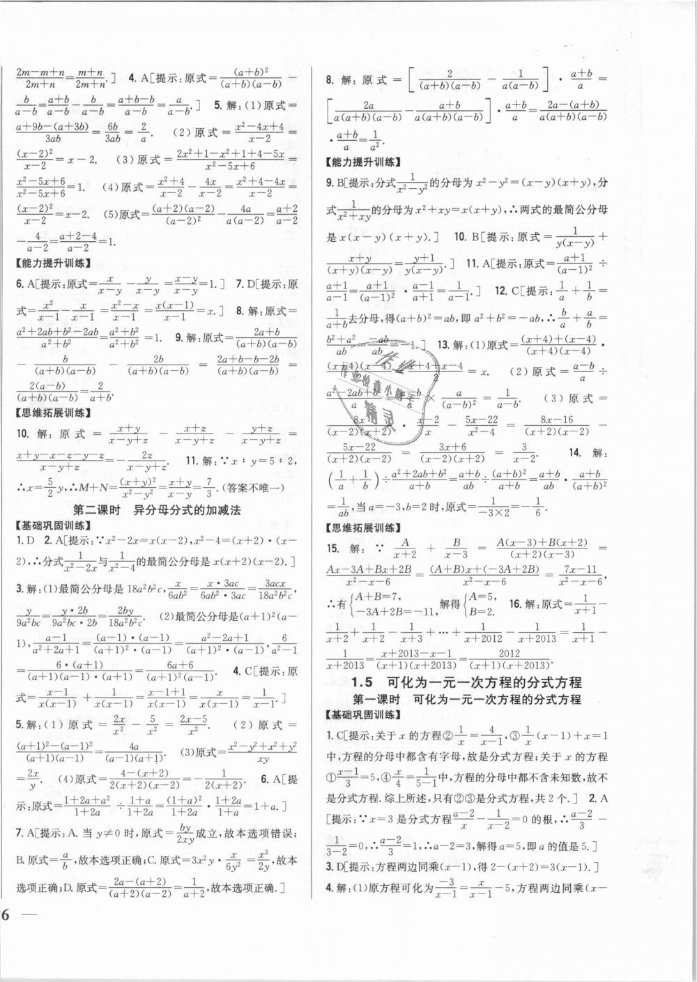 2018年全科王同步课时练习八年级数学上册湘教版 第4页