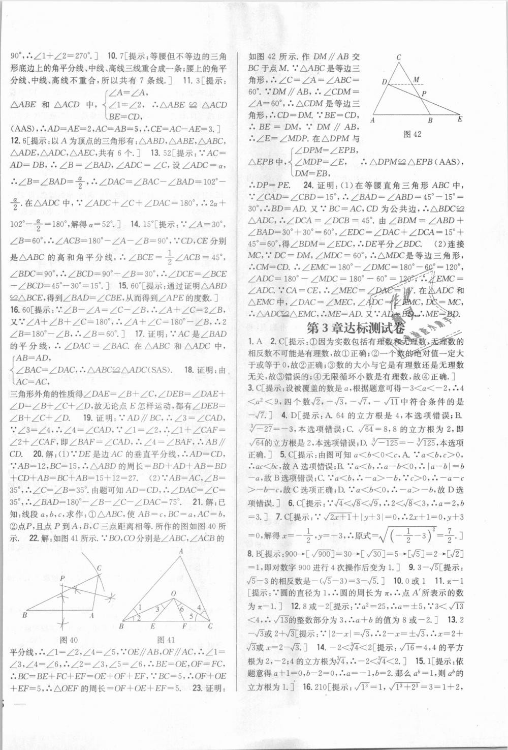 2018年全科王同步课时练习八年级数学上册湘教版 第22页
