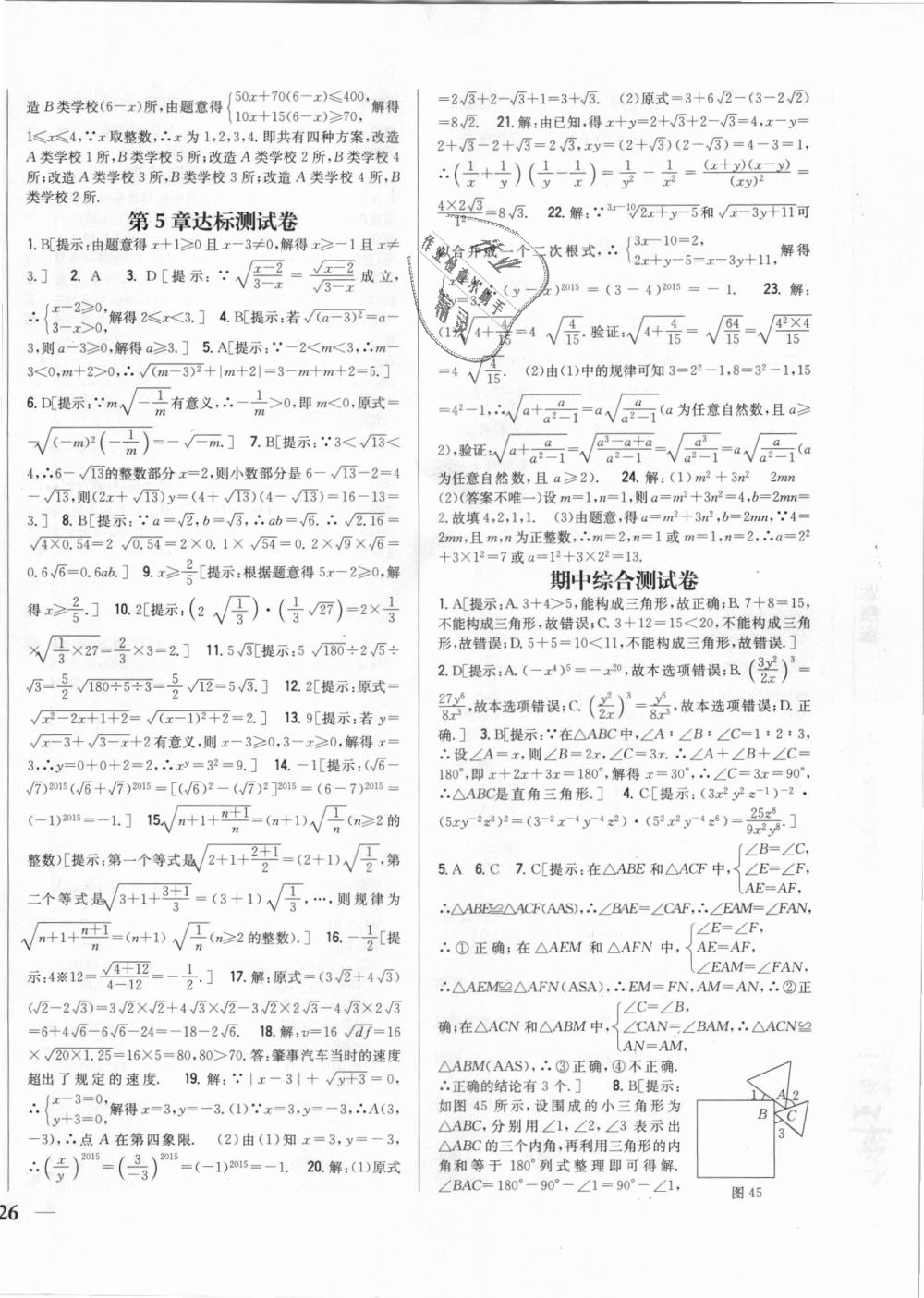 2018年全科王同步课时练习八年级数学上册湘教版 第24页