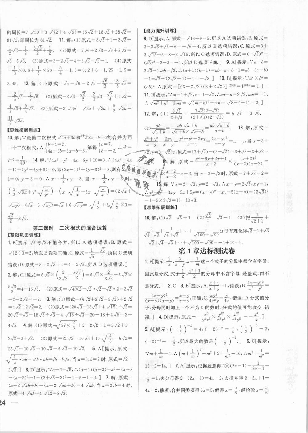 2018年全科王同步课时练习八年级数学上册湘教版 第20页