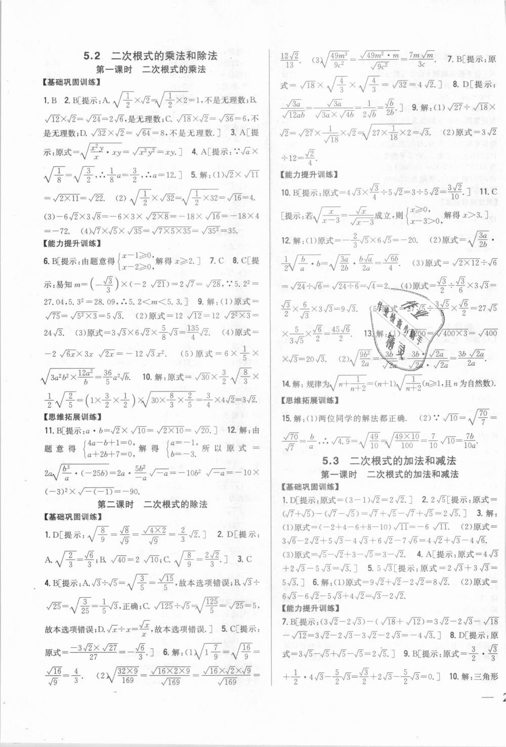 2018年全科王同步课时练习八年级数学上册湘教版 第19页