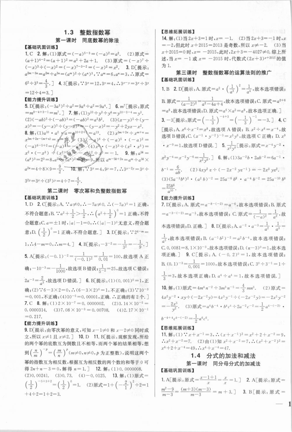 2018年全科王同步课时练习八年级数学上册湘教版 第3页