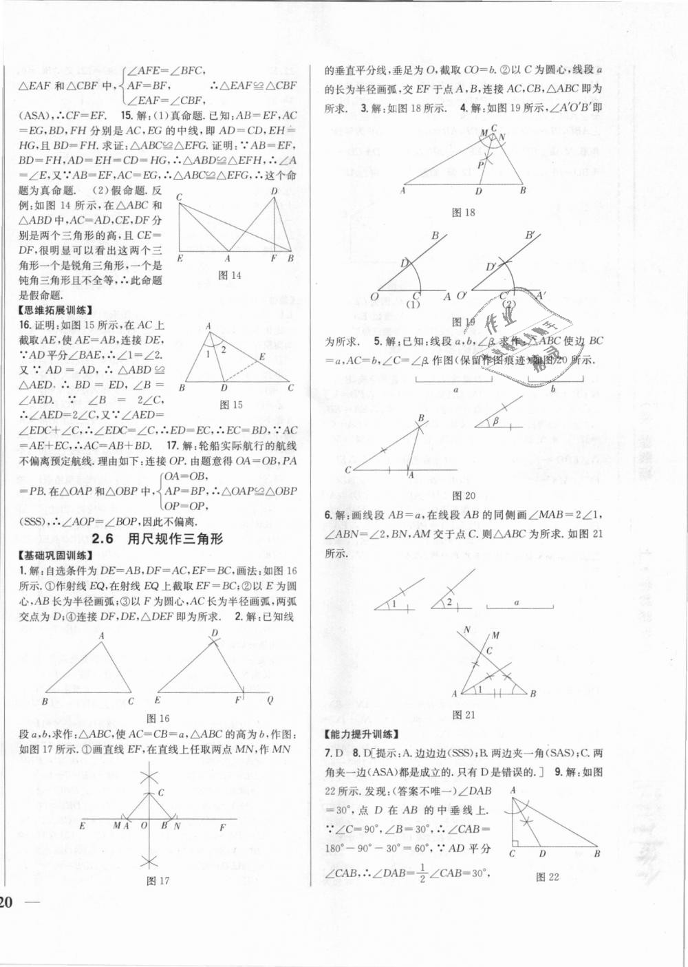 2018年全科王同步课时练习八年级数学上册湘教版 第12页