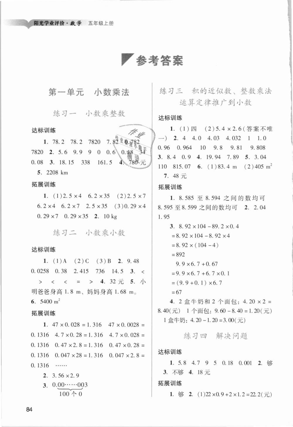 2018年阳光学业评价五年级数学上册人教版