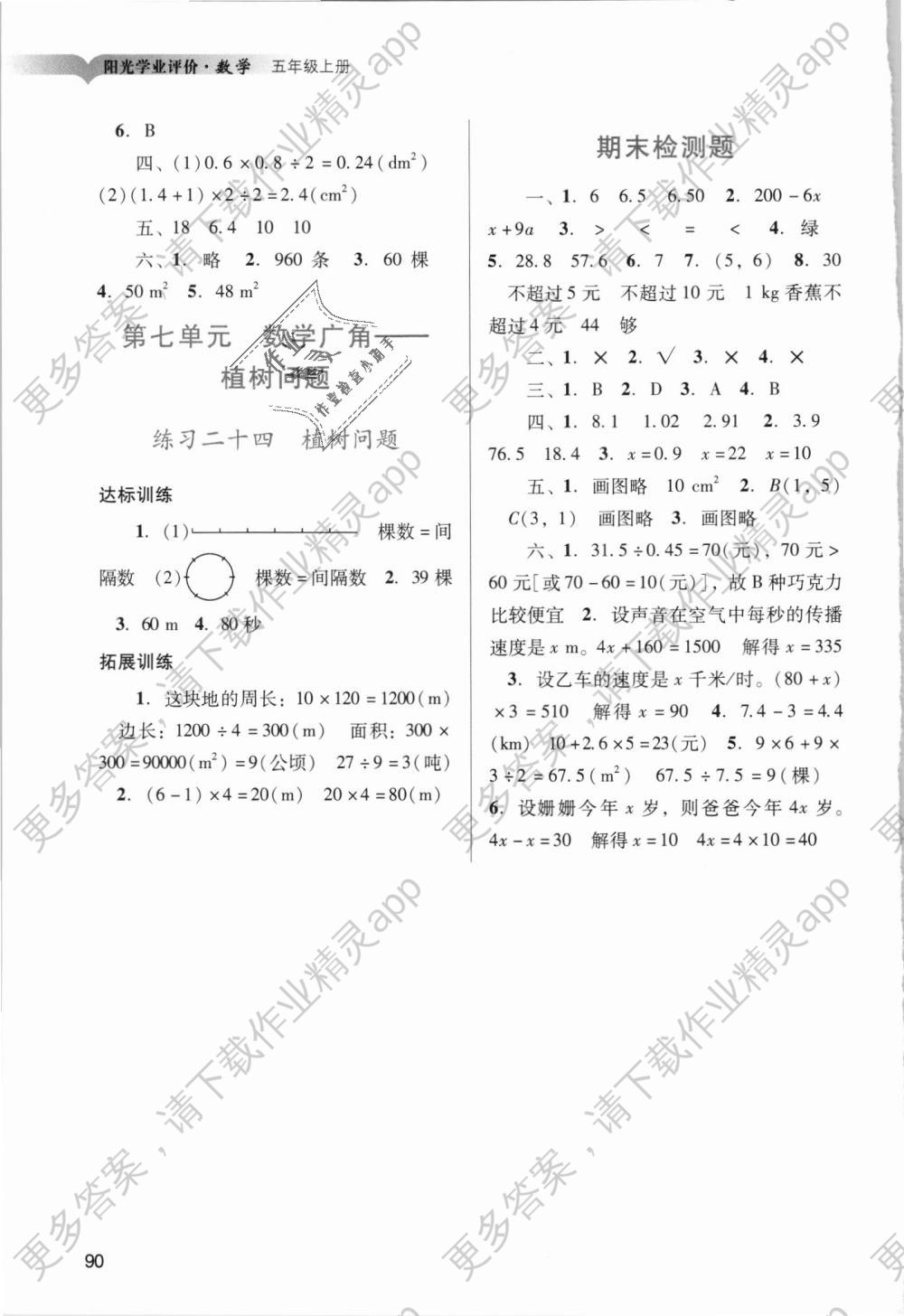 2018年阳光学业评价五年级数学上册人教版答案——青