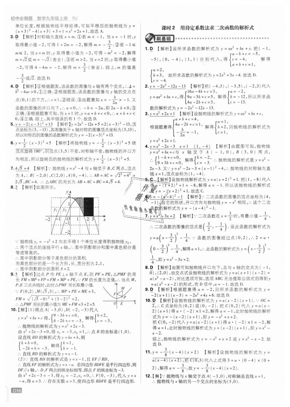 2018年初中必刷题九年级数学上册人教版提升版 第16页