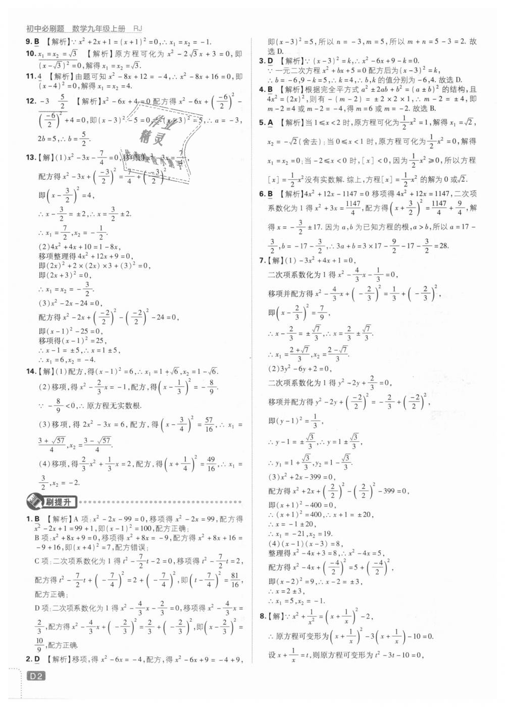 2018年初中必刷题九年级数学上册人教版提升版 第2页