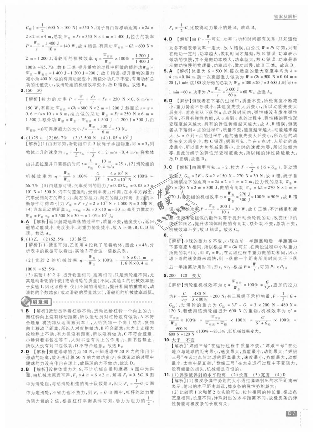 2018年初中必刷题九年级物理上册沪粤版 第7页