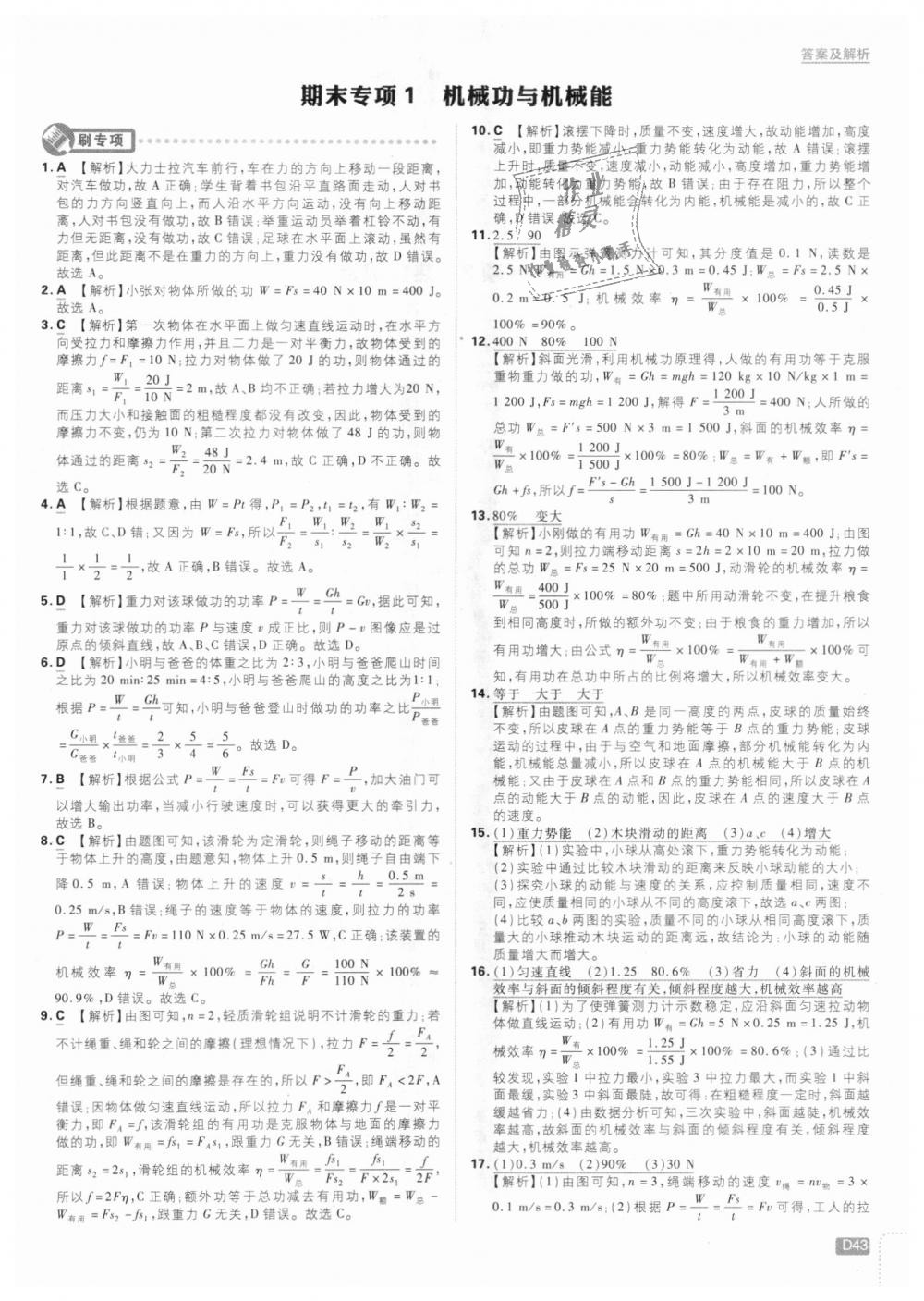 2018年初中必刷题九年级物理上册沪粤版 第43页