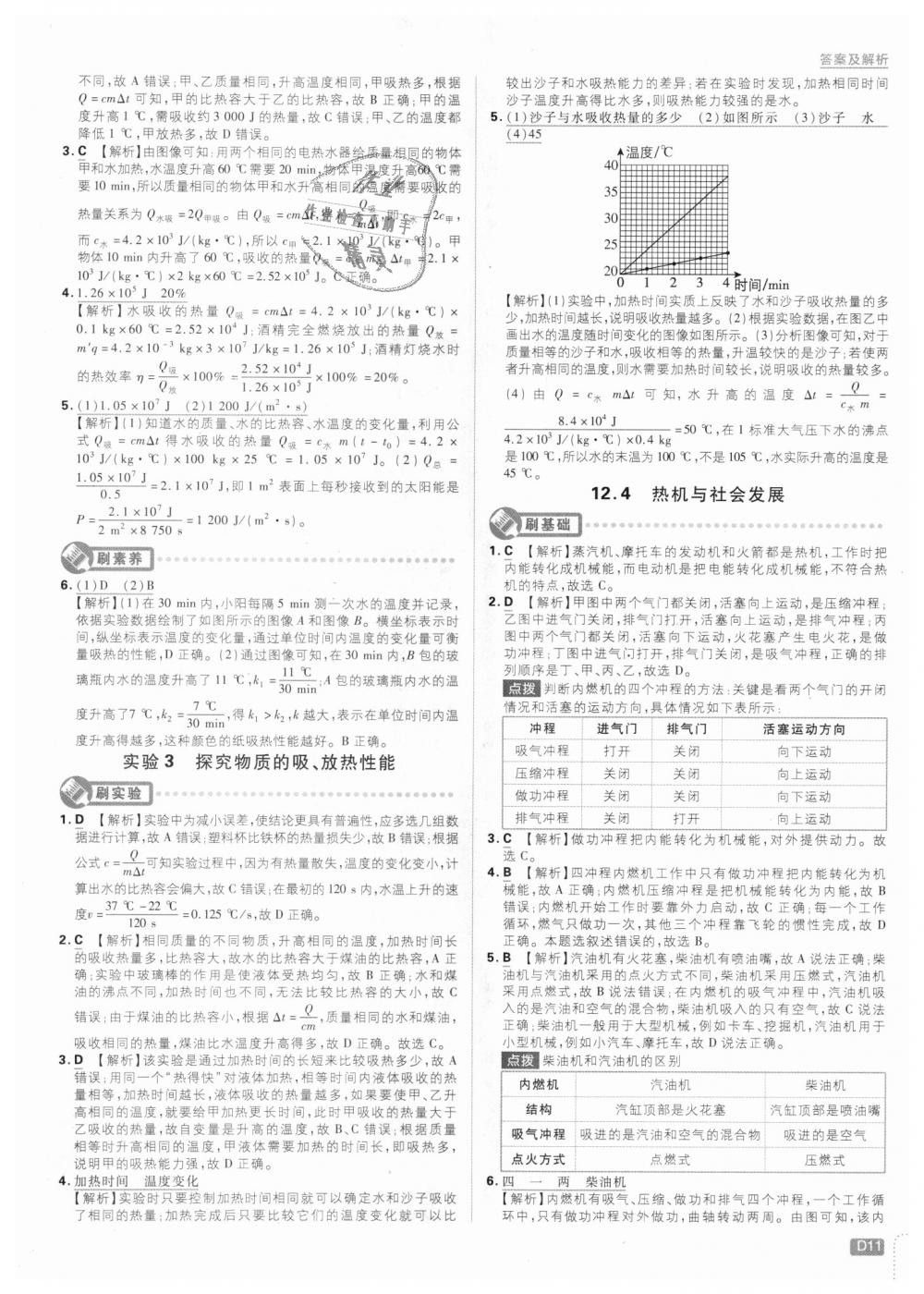 2018年初中必刷题九年级物理上册沪粤版 第11页