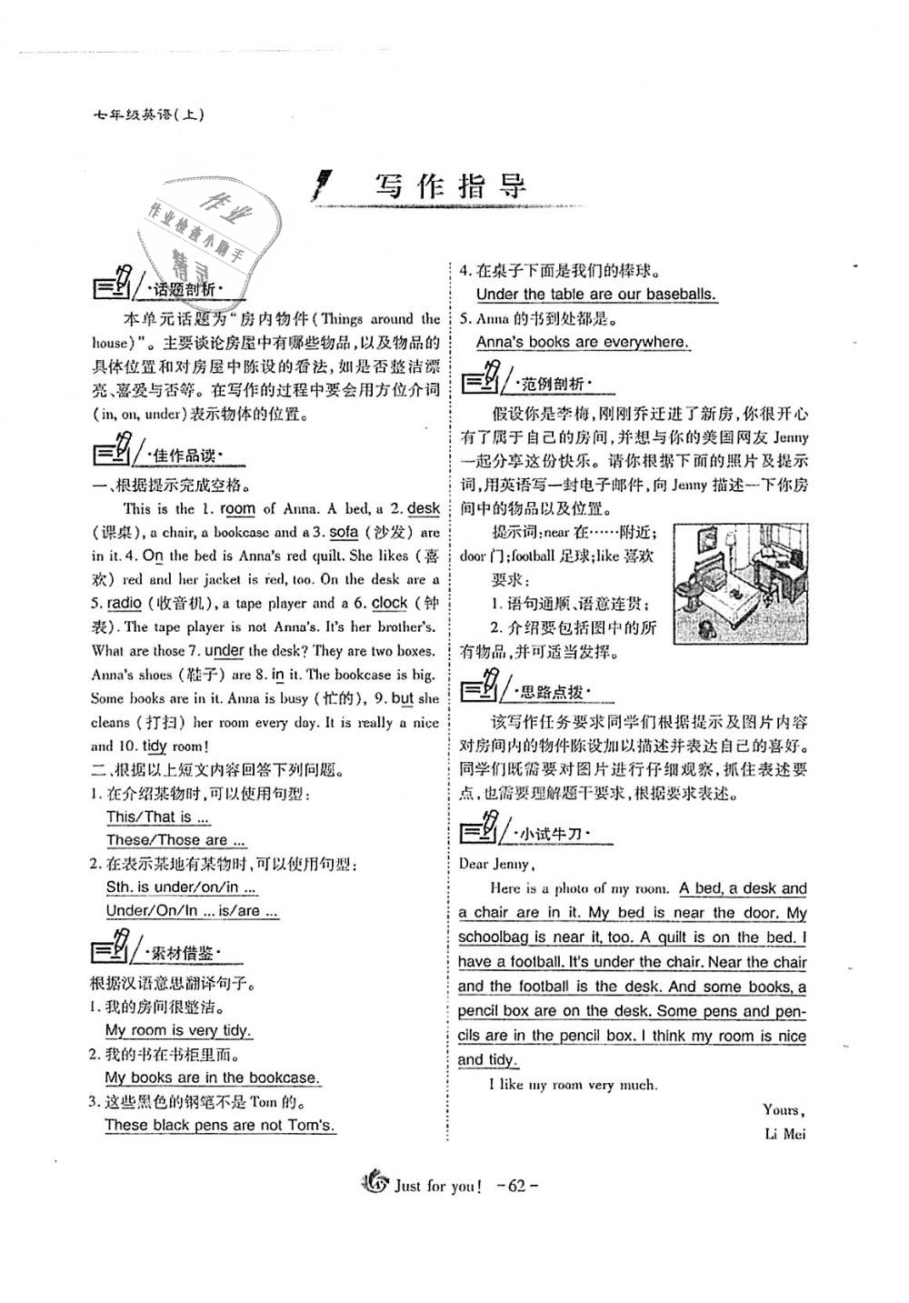2018年蓉城优课堂给力A加七年级英语上册人教版 第62页