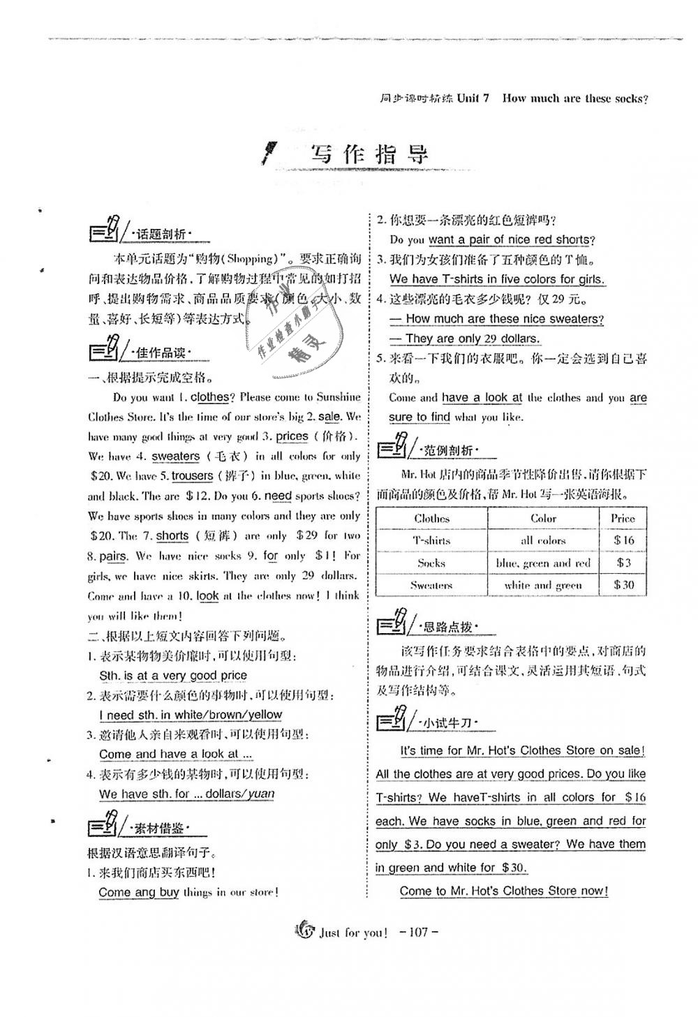 2018年蓉城优课堂给力A加七年级英语上册人教版 第107页