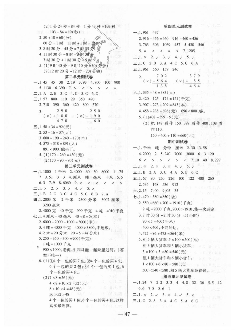 2018年红领巾乐园三年级数学上册人教版 第7页