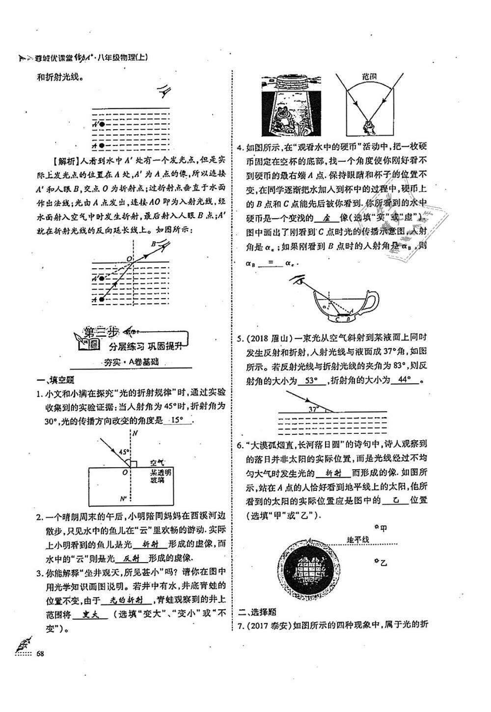 2018年蓉城优课堂给力A加八年级物理上册教科版 第68页