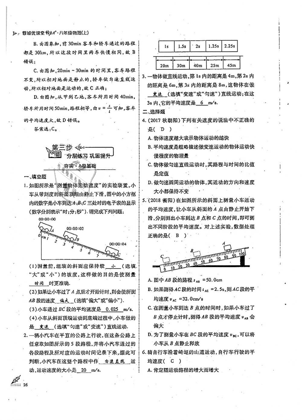 2018年蓉城优课堂给力A加八年级物理上册教科版 第26页
