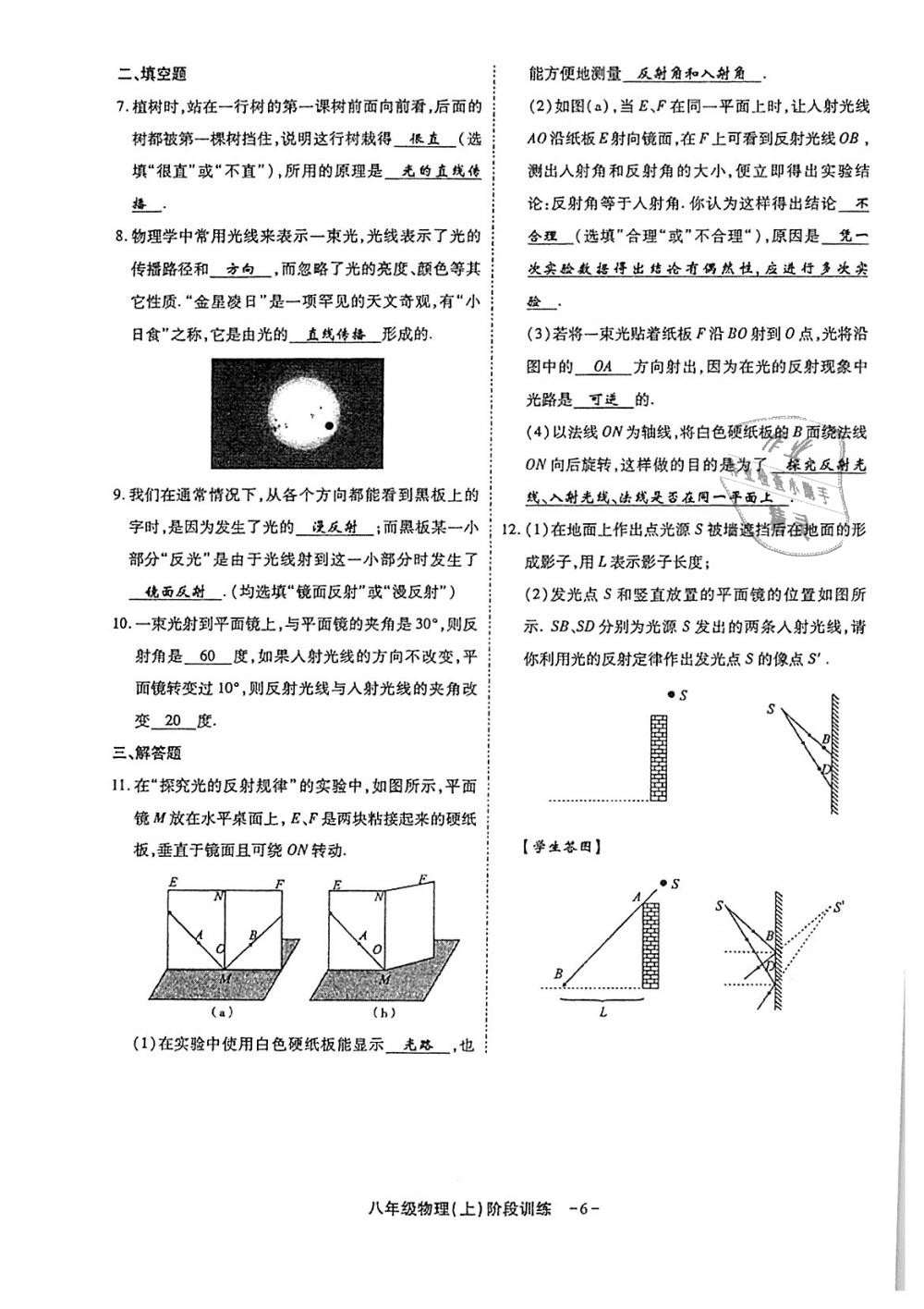 2018年蓉城优课堂给力A加八年级物理上册教科版 第228页