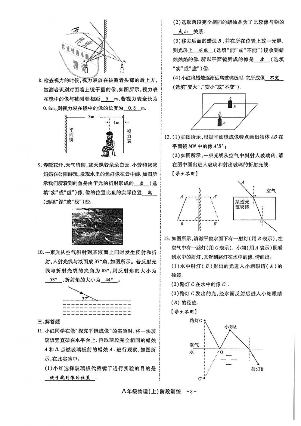 2018年蓉城优课堂给力A加八年级物理上册教科版 第230页