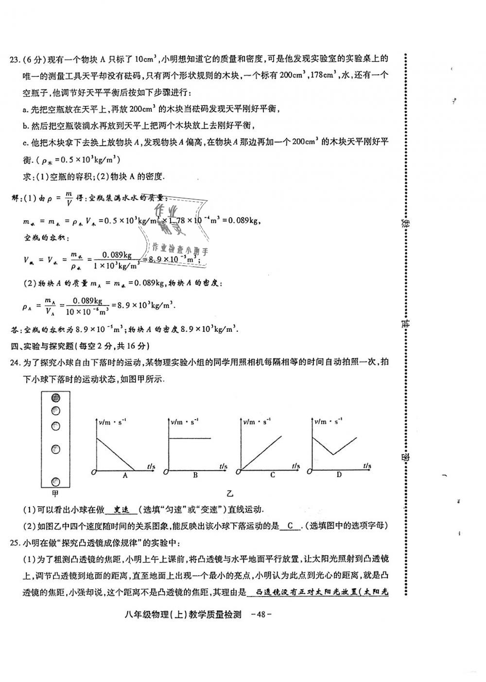 2018年蓉城优课堂给力A加八年级物理上册教科版 第174页