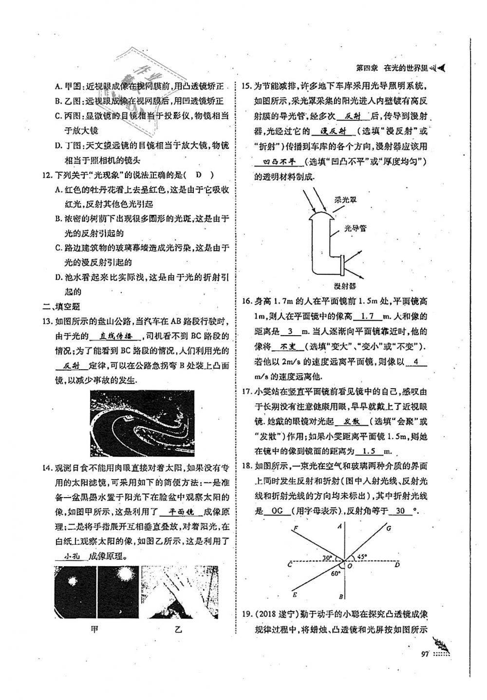 2018年蓉城优课堂给力A加八年级物理上册教科版 第97页