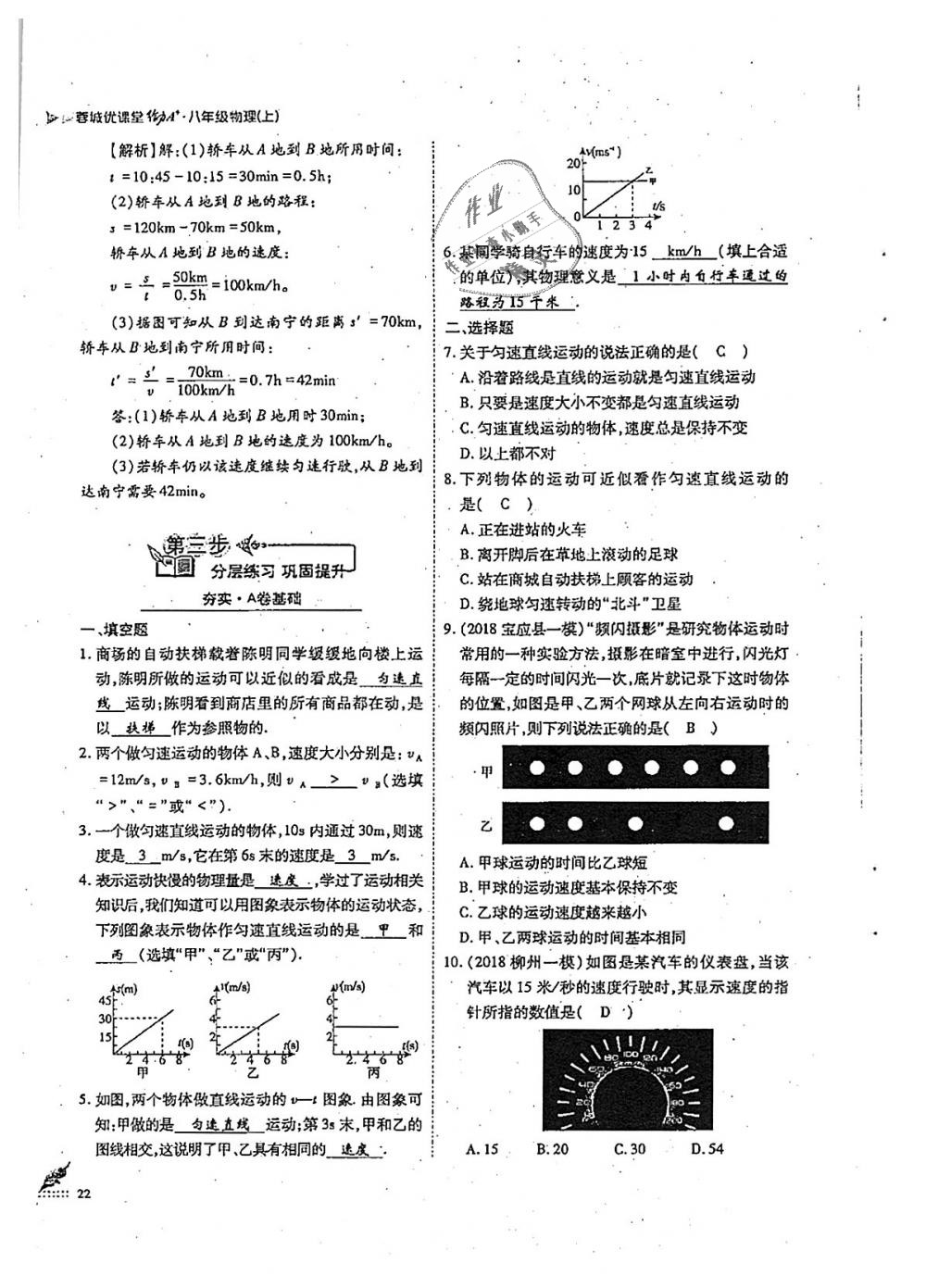 2018年蓉城优课堂给力A加八年级物理上册教科版 第22页