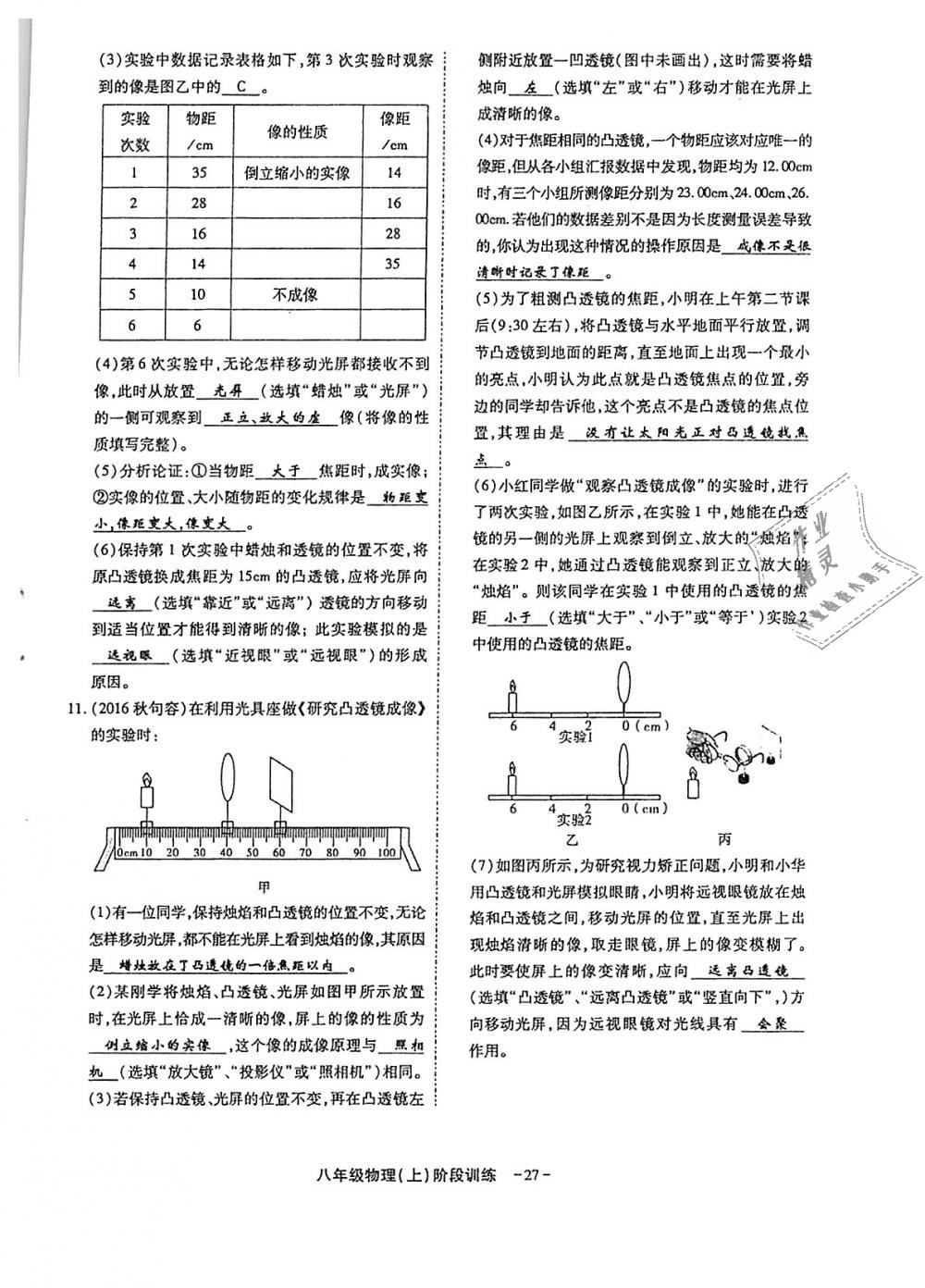 2018年蓉城优课堂给力A加八年级物理上册教科版 第249页