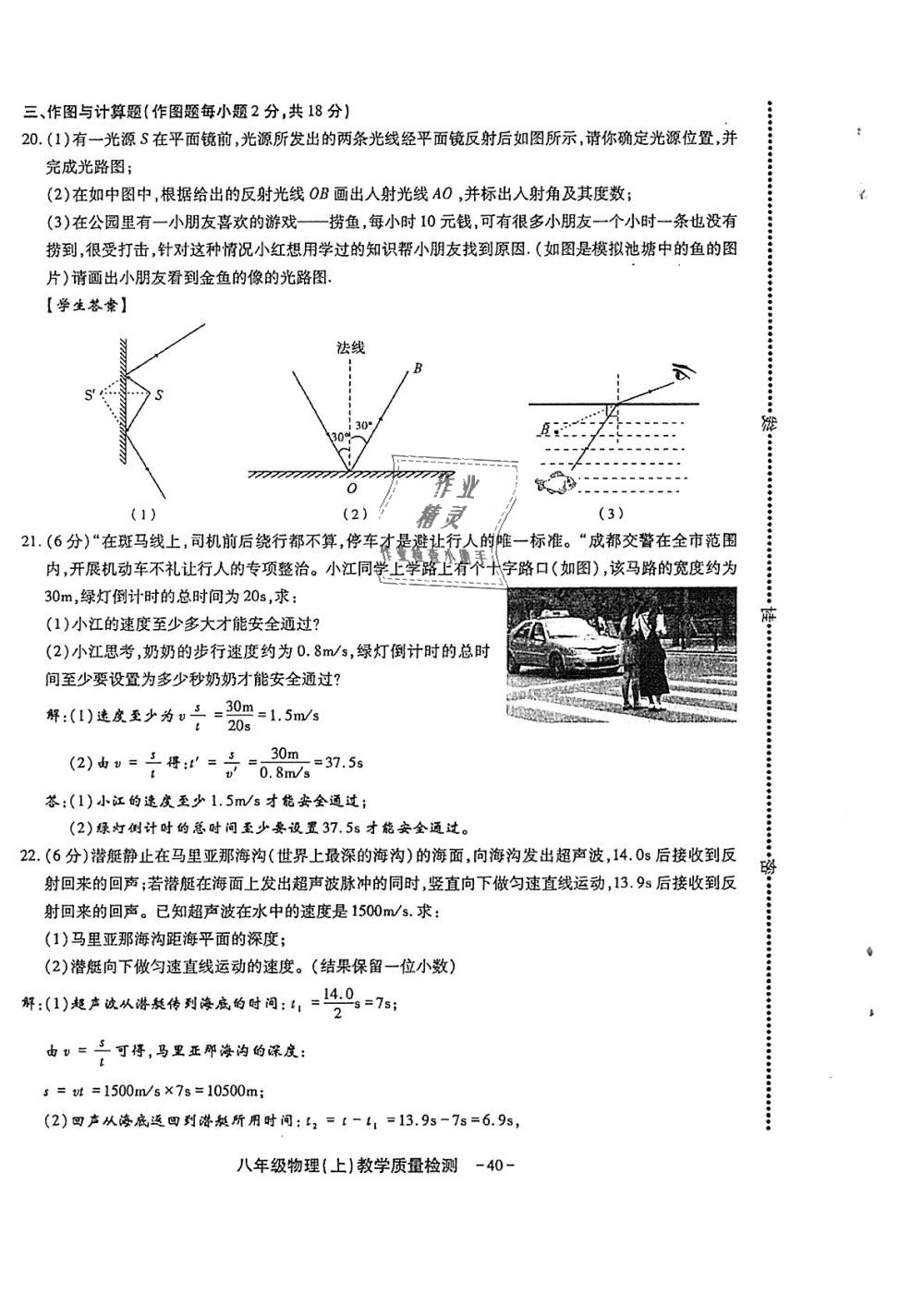2018年蓉城优课堂给力A加八年级物理上册教科版 第166页