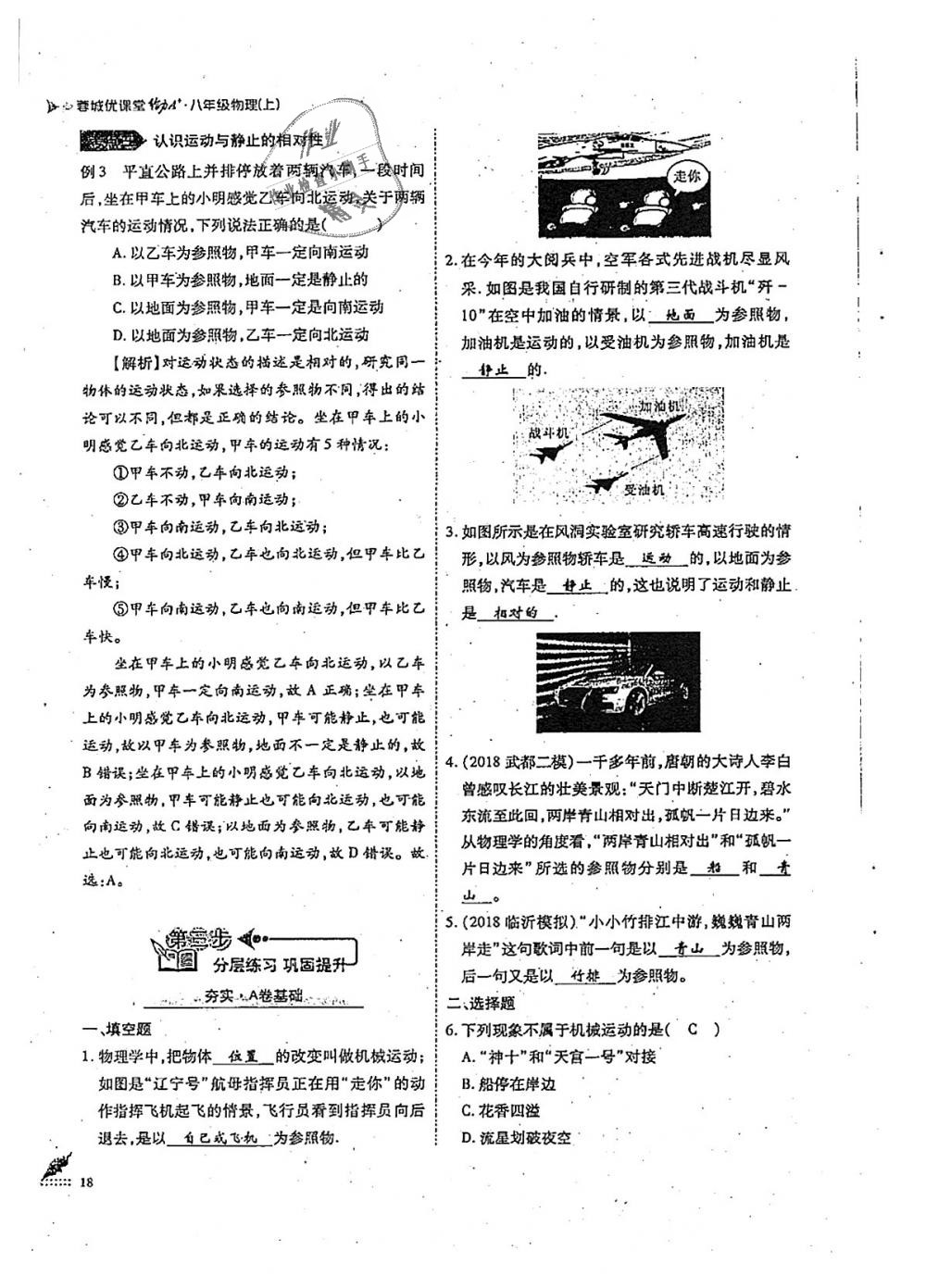 2018年蓉城优课堂给力A加八年级物理上册教科版 第18页