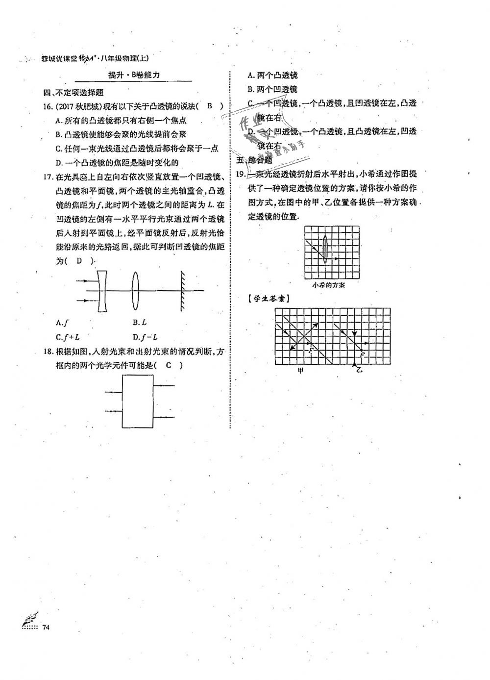 2018年蓉城优课堂给力A加八年级物理上册教科版 第74页