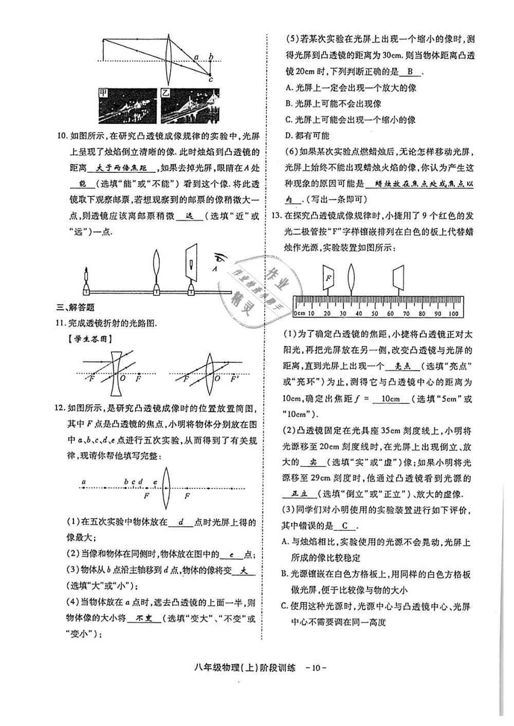 2018年蓉城优课堂给力A加八年级物理上册教科版 第232页
