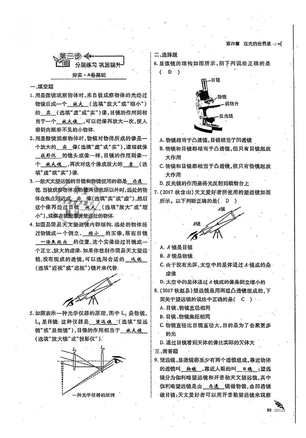 2018年蓉城优课堂给力A加八年级物理上册教科版 第89页