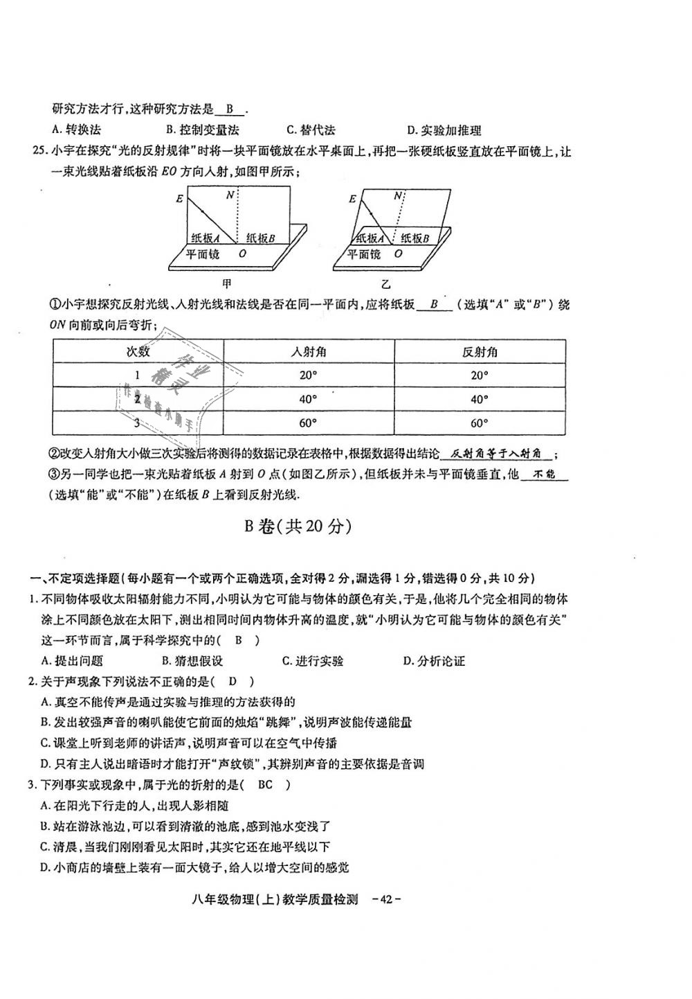 2018年蓉城优课堂给力A加八年级物理上册教科版 第168页