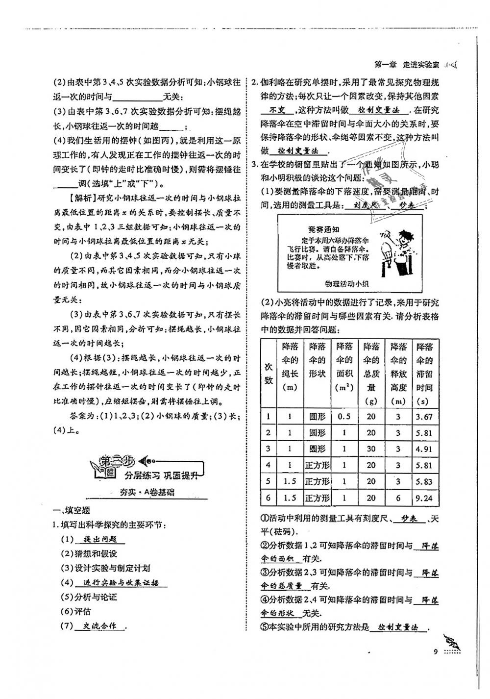2018年蓉城优课堂给力A加八年级物理上册教科版 第9页