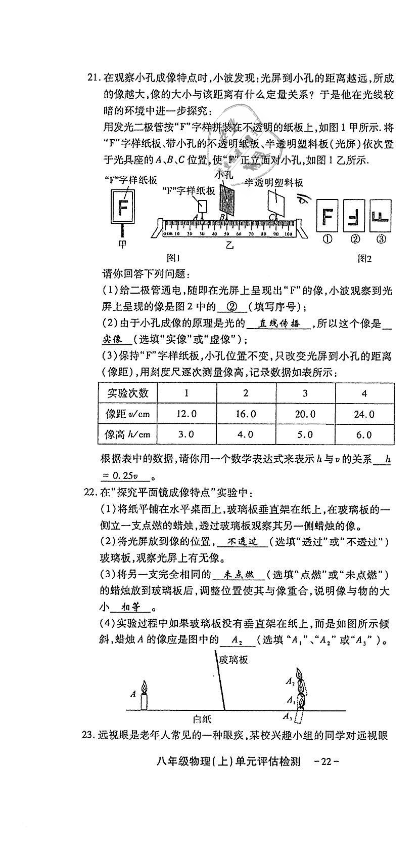 2018年蓉城优课堂给力A加八年级物理上册教科版 第208页