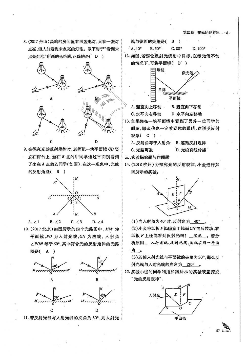 2018年蓉城优课堂给力A加八年级物理上册教科版 第57页