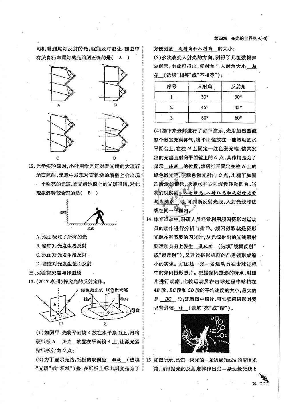 2018年蓉城优课堂给力A加八年级物理上册教科版 第61页