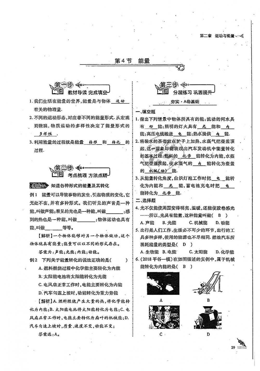 2018年蓉城优课堂给力A加八年级物理上册教科版 第29页