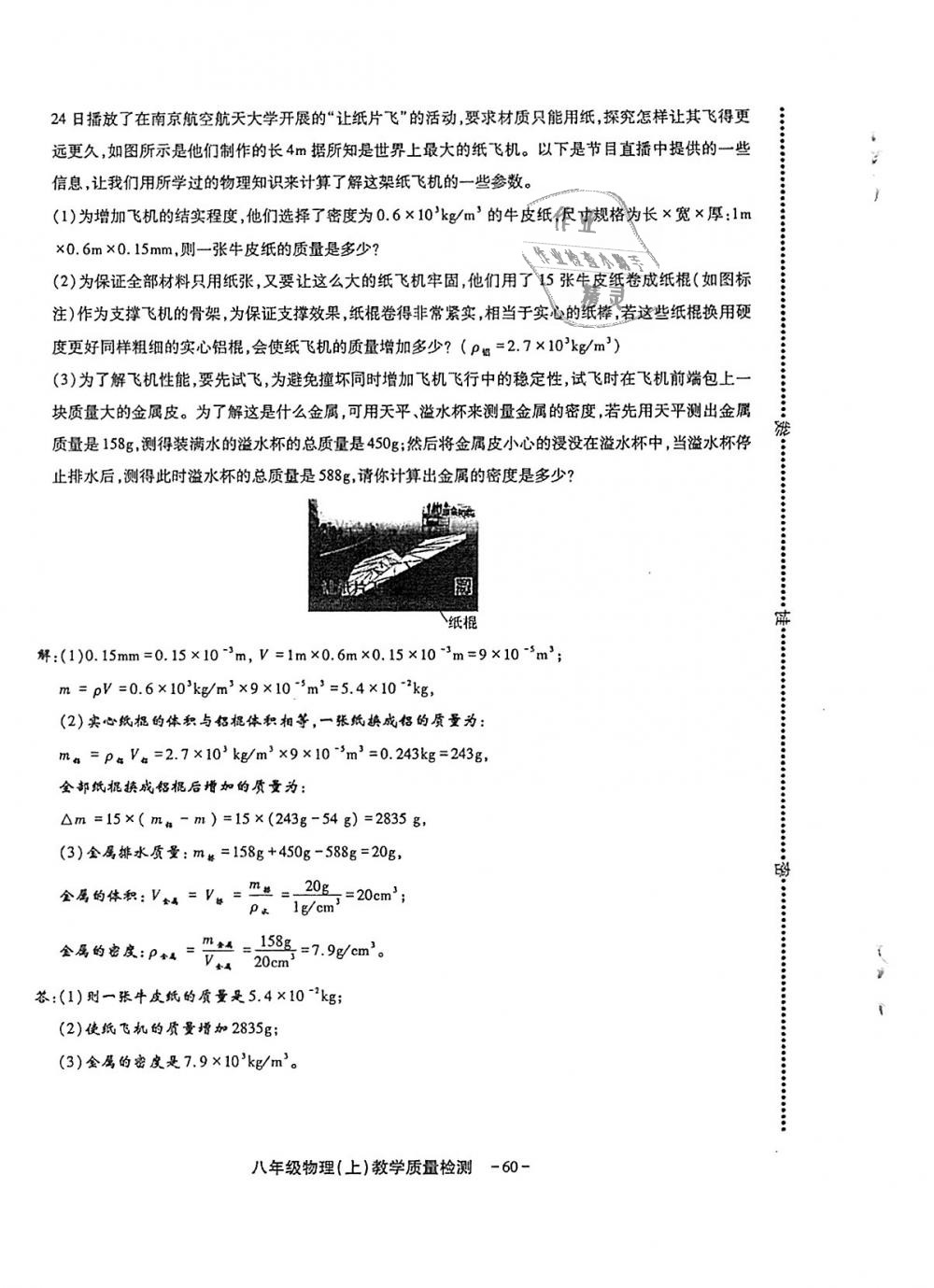 2018年蓉城优课堂给力A加八年级物理上册教科版 第186页